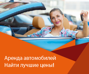 
Аренда автомобилей в Порту, по лучшим ценам 