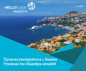 Helloguide Madeira